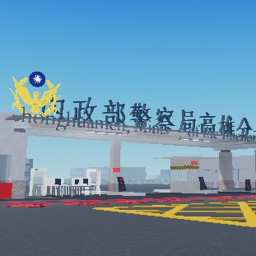 Gao Hong Branch of the Ministry of Internal Affairs Police Department