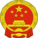 重庆市人民政府