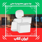 [🛌] Iran Club I ایران کلاب