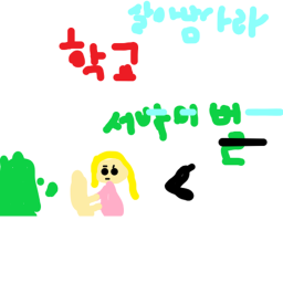 학교 서바이벌[정식오픈]
