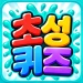 Beginner Quiz icon