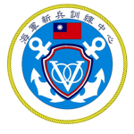 海軍新兵訓練中心