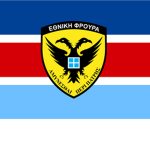 The Cypriot National Guardᅠ