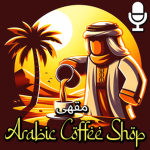 Arabic Coffee Shop