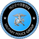 군사경찰 - Military Police