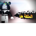 الي يدخل القروب اعطيه خمسة روبوكس بس للاصدقاء