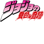 The Joestar Family Heritage
