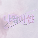ɞ『k i n d』ʚ