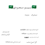 تيم سعودي