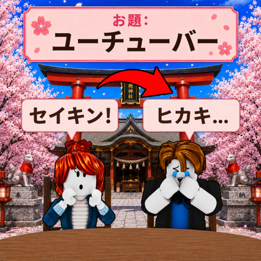 テーマバトル - 日本語