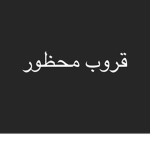 سوبر بوردق