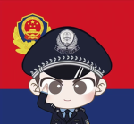 向华公安部