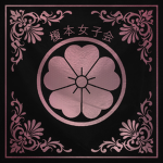 榎本女子会| Enomoto Women Coalition