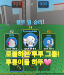로블하는 루루 그룹