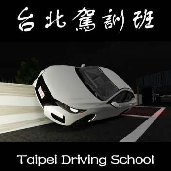 [Bug fixed] Taipei Driving School, Taiwan
