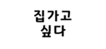 떡남보그룹
