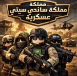 استديو ساندي خاص برقابه و الاداره
