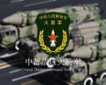 中部战区火箭军第66基地