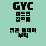 콜스의 어드민 점프맵