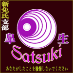 Satsuki [皐生]