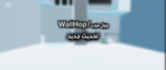 وول هوب