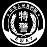 哈尔滨特警支队