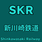 新川崎鉄道公式コミュニティ