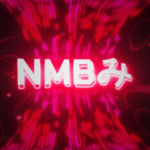 nmb み