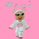 حصه سلمان روبلوكس
