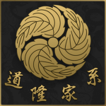Michitaka Dynasty 道隆家系