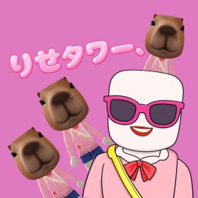 りせタワー
