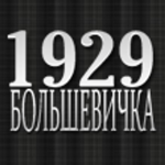 Bolshevichkaᅠ