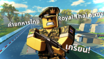 [RTA] ROYAL THAI ARMY| กองทัพบก
