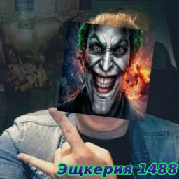 ЭЩКЕРИЯ! 1488 [Медный бычок пасхалко джокер] icon