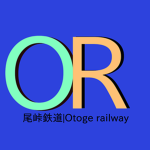 尾峠鉄道 | Otoge Railway