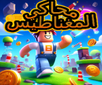 Arabic Game's Studio