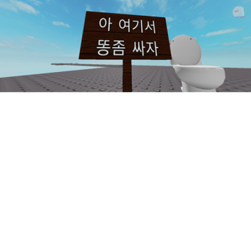 (하우스 추가)모드로 노는맵