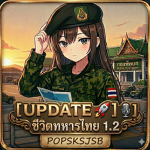 ชีวิตในรั้วทหารค่ายบ่าวรอส[Roplay]