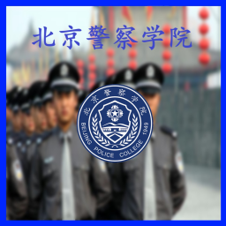 Beijing Police Academy