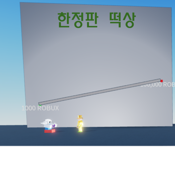 한정판 방