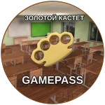 Золотой кастет