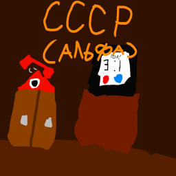 СССР(альфа)