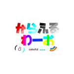 カラフルわーお(？)