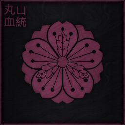 丸山邸。| The Maruyama Estate