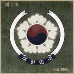 Republic of Korea Armed Forces 1980's