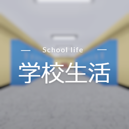 School life