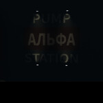 Исследовательский центр Фокстрот