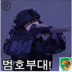 범호부대虎