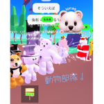 動物部隊！