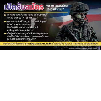 ทหารเปิดวันแรกวันที่ 1